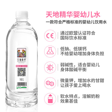 天地精华母婴水1L*12瓶整箱包邮 婴儿天然饮用水可冲奶粉矿泉水-选品库-美视角-网红自媒体平台-重庆果实电子科技有限公司