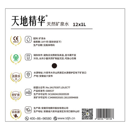 天地精华母婴水1L*12瓶整箱包邮 婴儿天然饮用水可冲奶粉矿泉水-选品库-美视角-网红自媒体平台-重庆果实电子科技有限公司