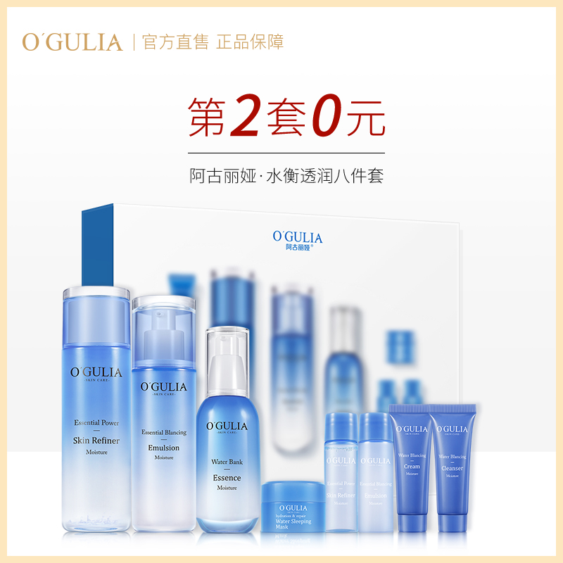 O'GULIA/阿古丽娅【专柜同款】水衡透润8件护肤品套装保湿化妆品2-选品库-美视角-网红自媒体平台-重庆果实电子科技有限公司