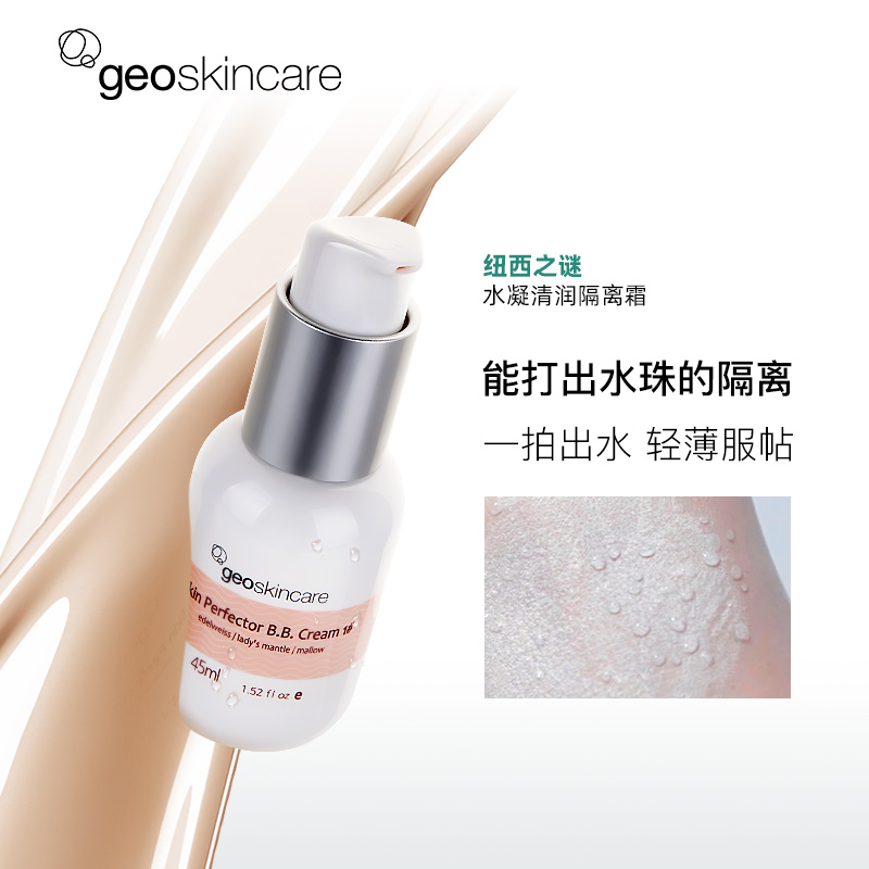 纽西之谜隔离霜妆前乳提亮肤色隐形毛孔保湿出水润隔离罗志祥代言-选品库-美视角-网红自媒体平台-重庆果实电子科技有限公司