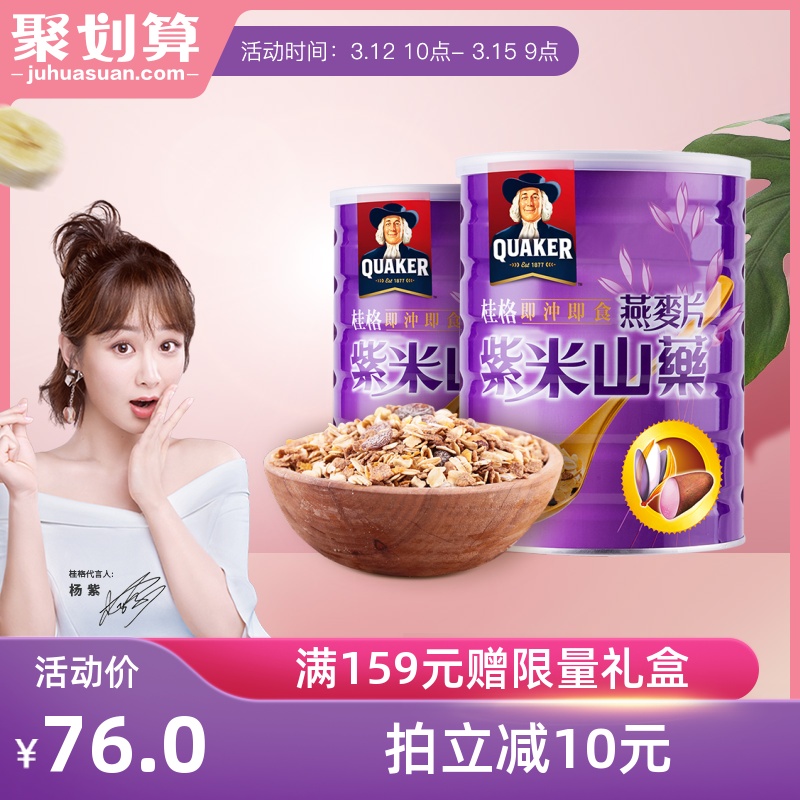 桂格燕麦片台湾紫米山药即食代餐营养早餐冲饮700g*2罐送长辈-选品库-美视角-网红自媒体平台-重庆果实电子科技有限公司