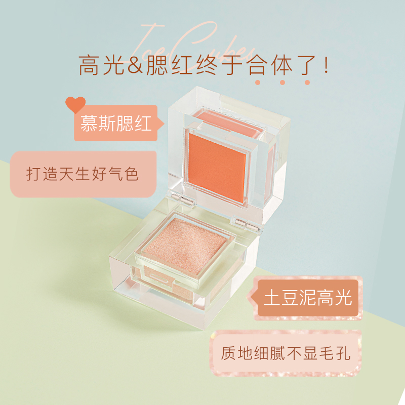 kach小冰块腮红高光一体盘胭脂裸妆自然正品女两用修容土豆泥定妆-选品库-美视角-网红自媒体平台-重庆果实电子科技有限公司