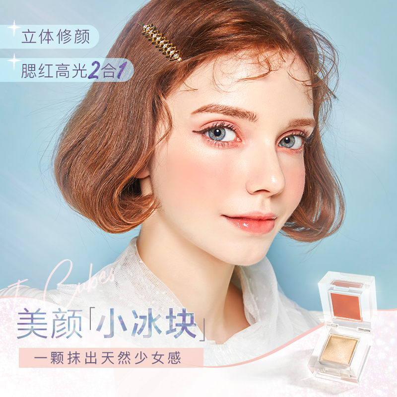 kach小冰块腮红高光一体盘胭脂裸妆自然正品女两用修容土豆泥定妆-选品库-美视角-网红自媒体平台-重庆果实电子科技有限公司